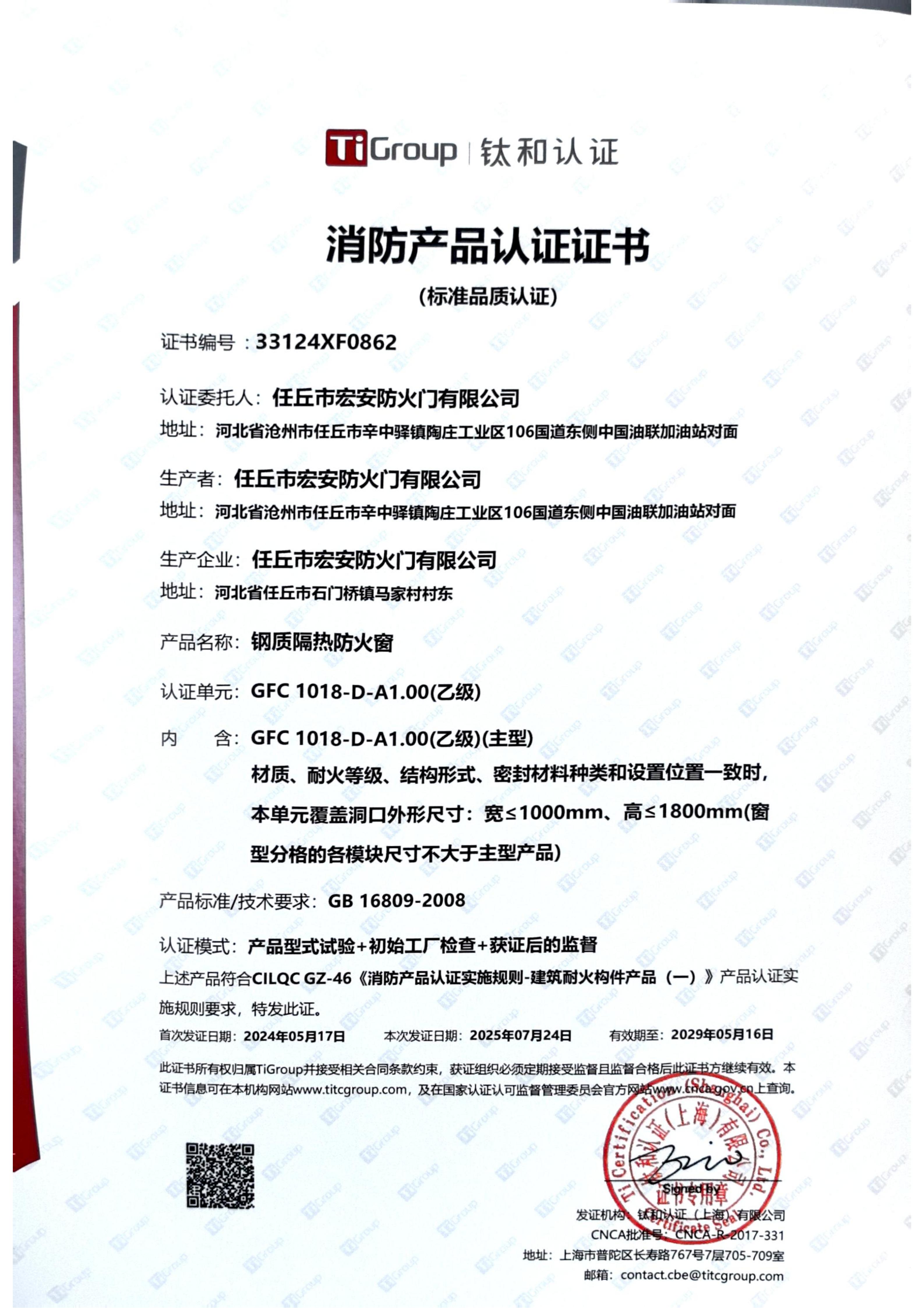 消防产品认证证书