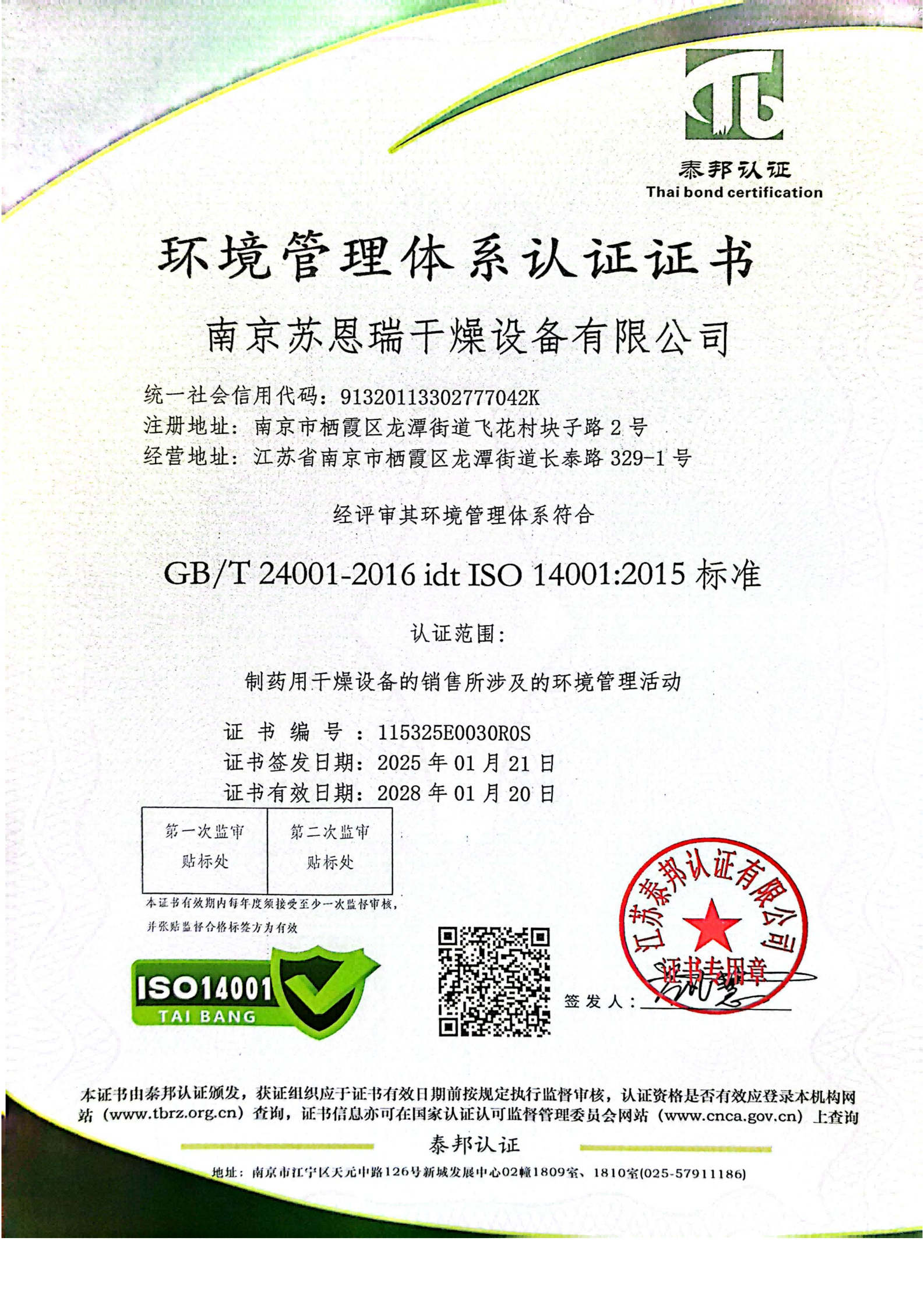Environmental Management System Certification Certificate