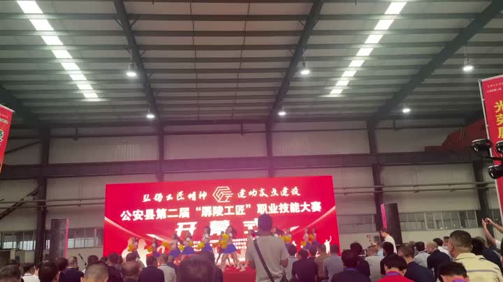 Opening Ceremony of the Second Chanling Craftsmen Vocational Skills Competition in Gong'an County