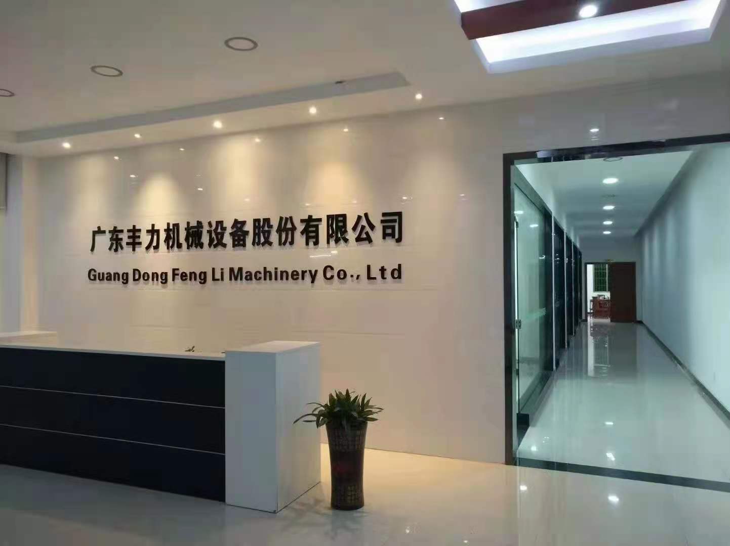 Guangdong Fengli Machinery Equipment Co., Ltd.