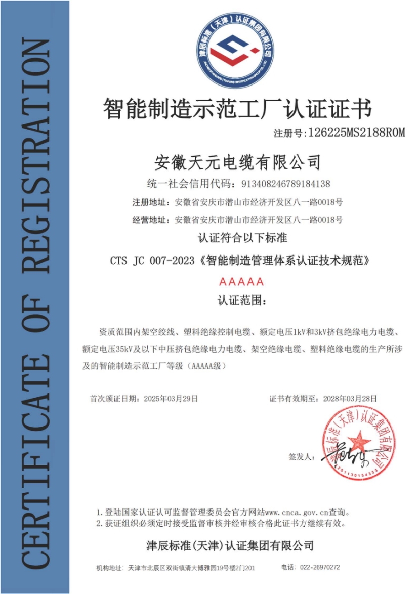 Certification Certificate of Intelligent Manufacturing Demonstration Factory