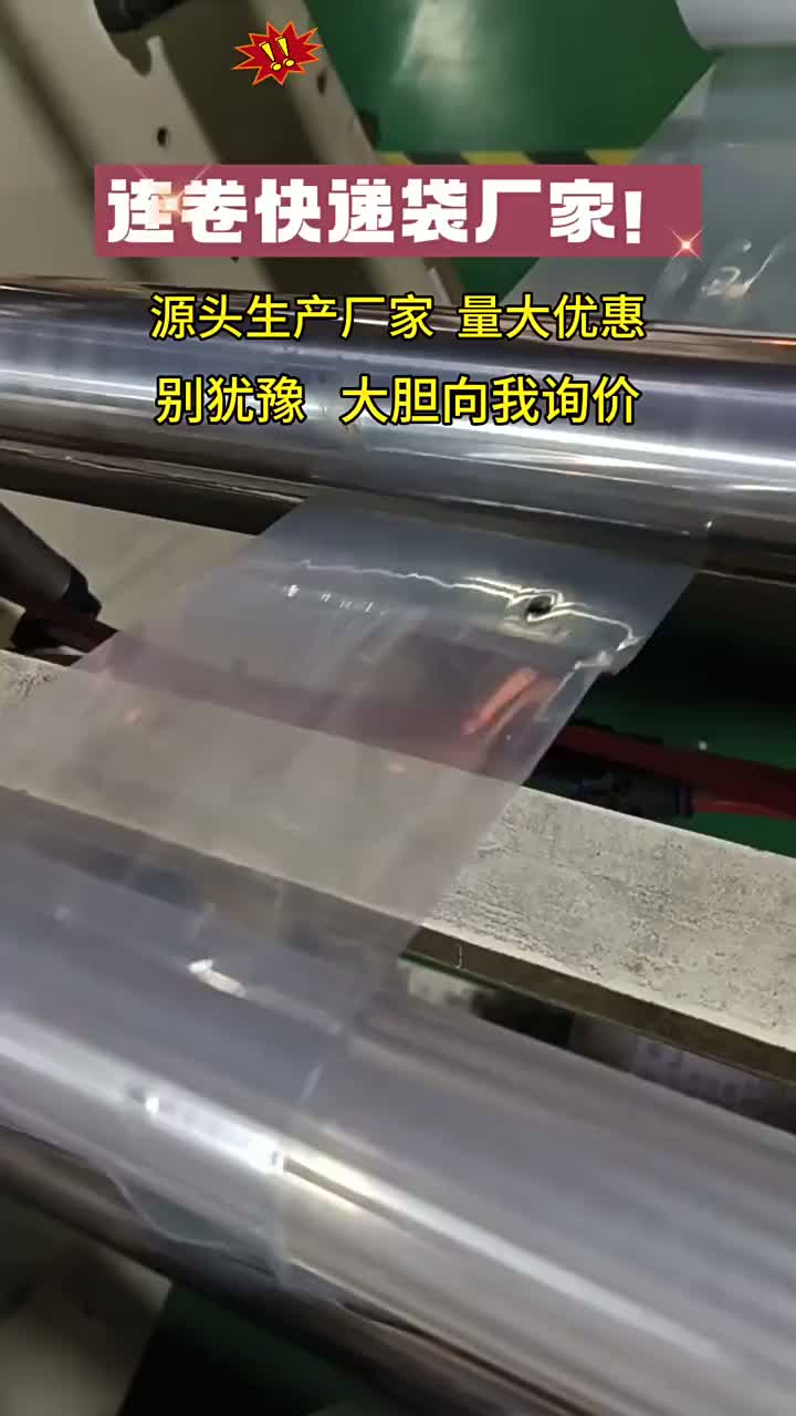 Eコマース梱包用防水PEロールバッグ