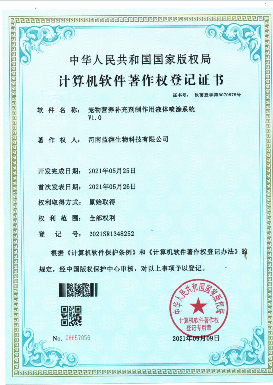 宠物营养补充剂制作用液体喷涂系统V1.0