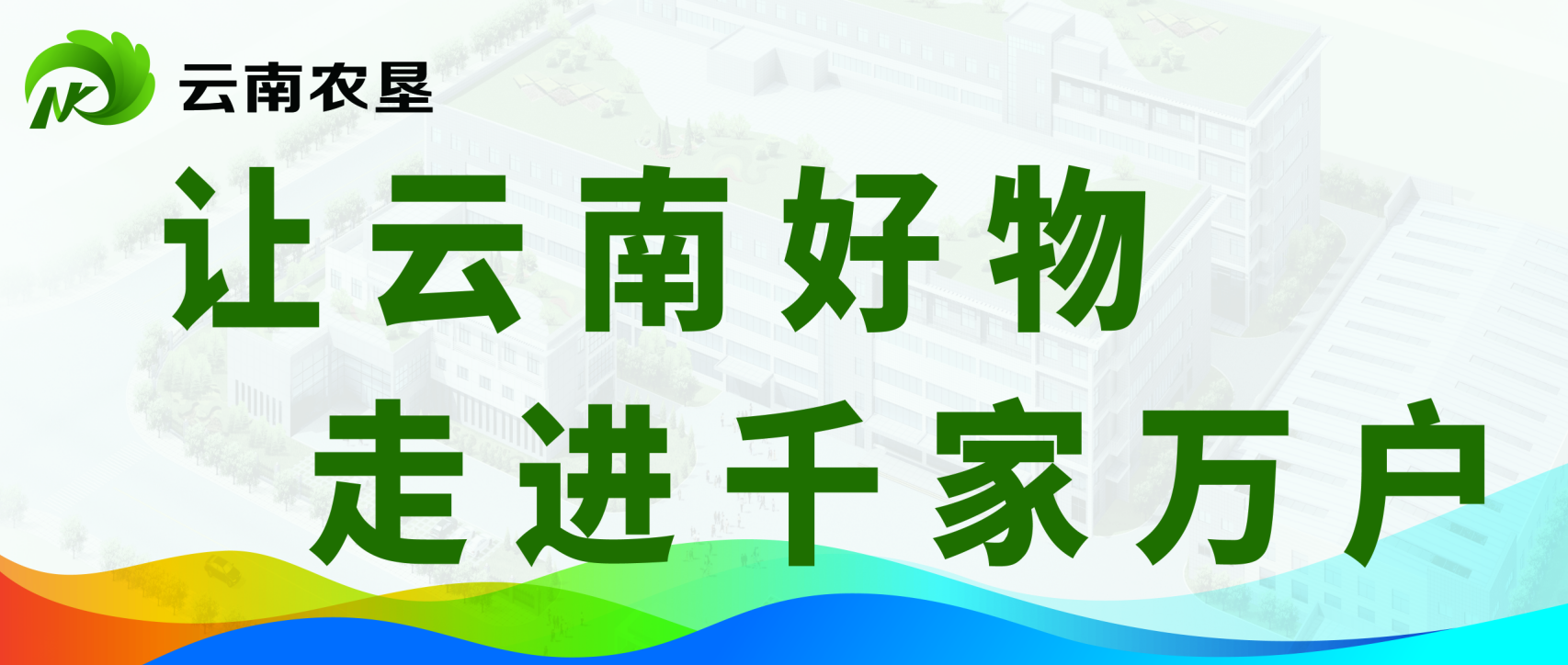 Yunnan State Farms Electronic Commerce Co.，Ltd