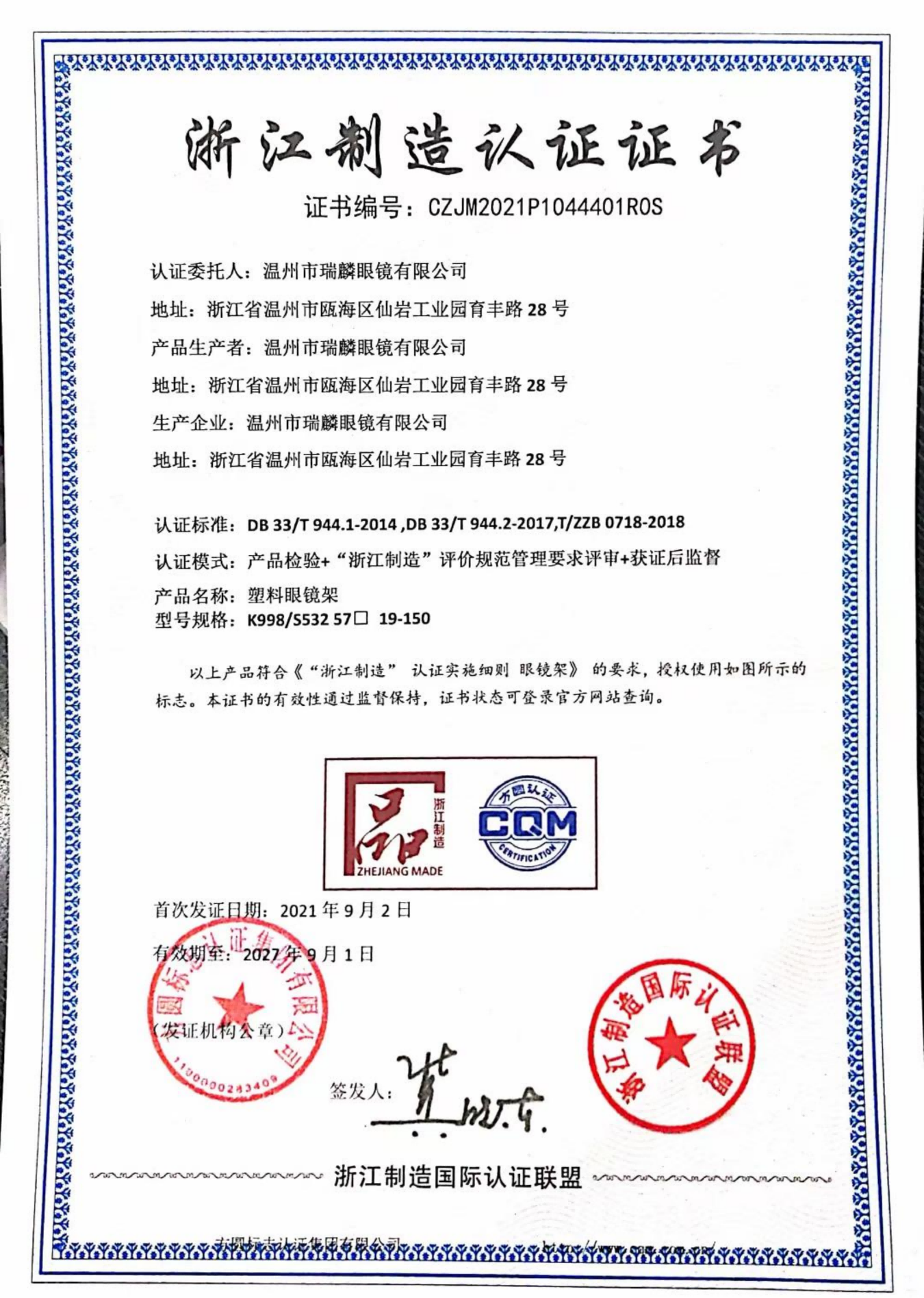 Rui Lin Sedex Certificate