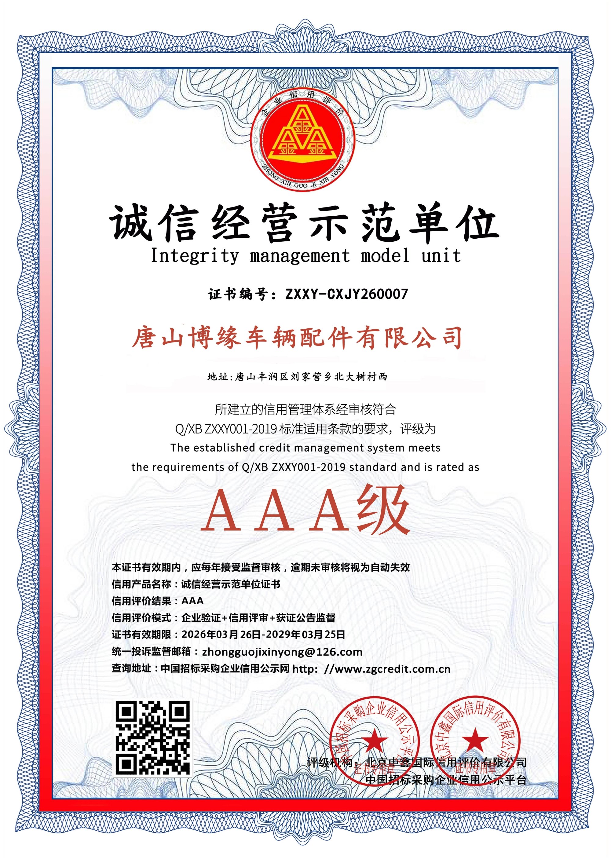 Model Unit for Honest Business Operations
