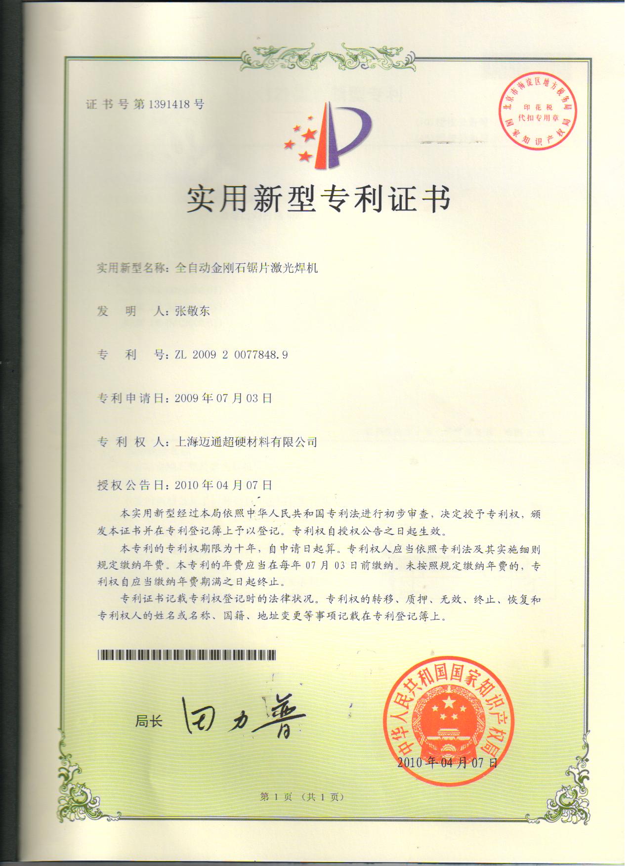 全自动金刚石锯片自动焊机