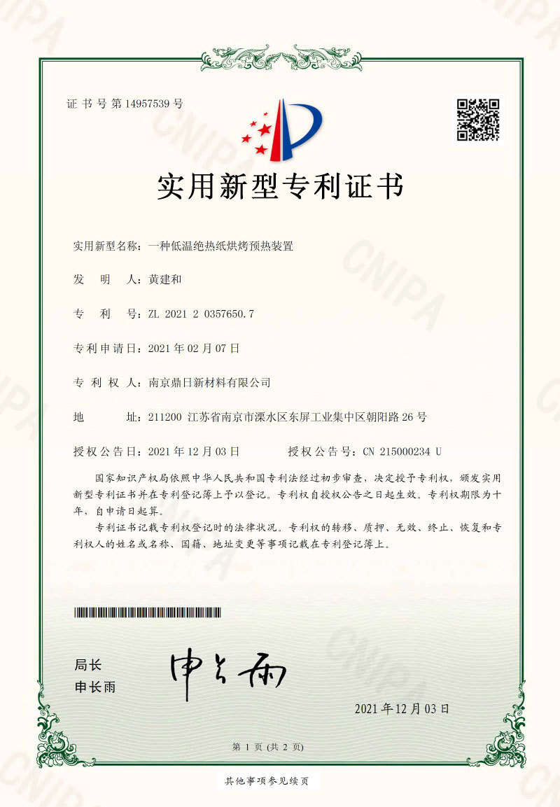 Utility Model Patent - Low Temperature Insulation Paper Oven Preheating Device