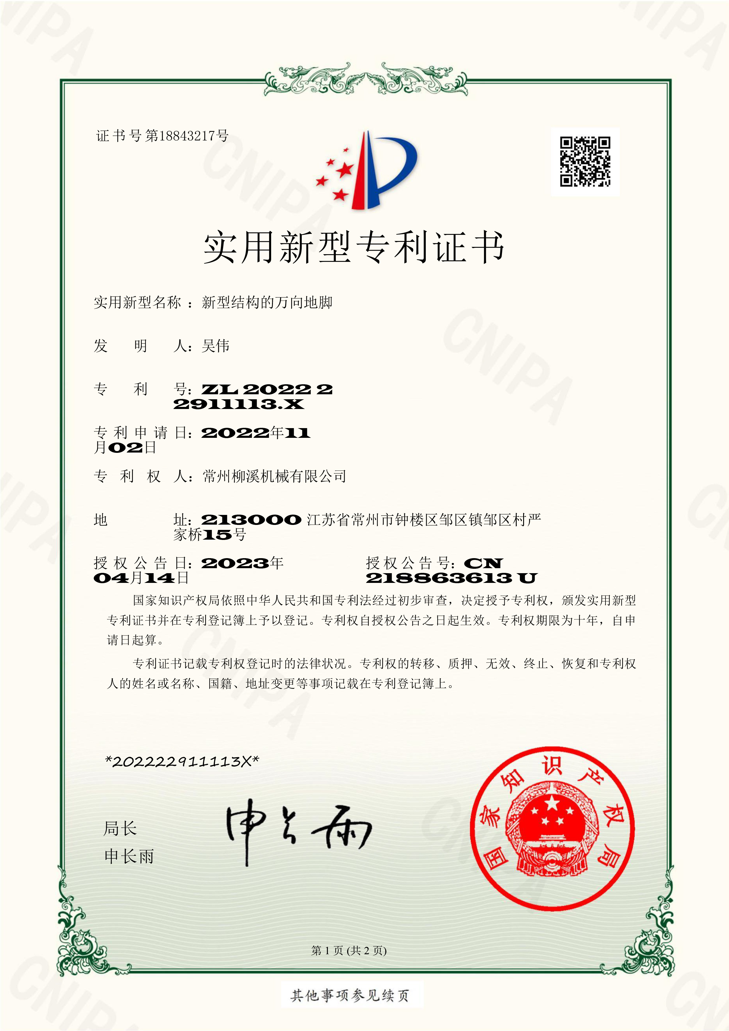 Utility Model Patent Certificate