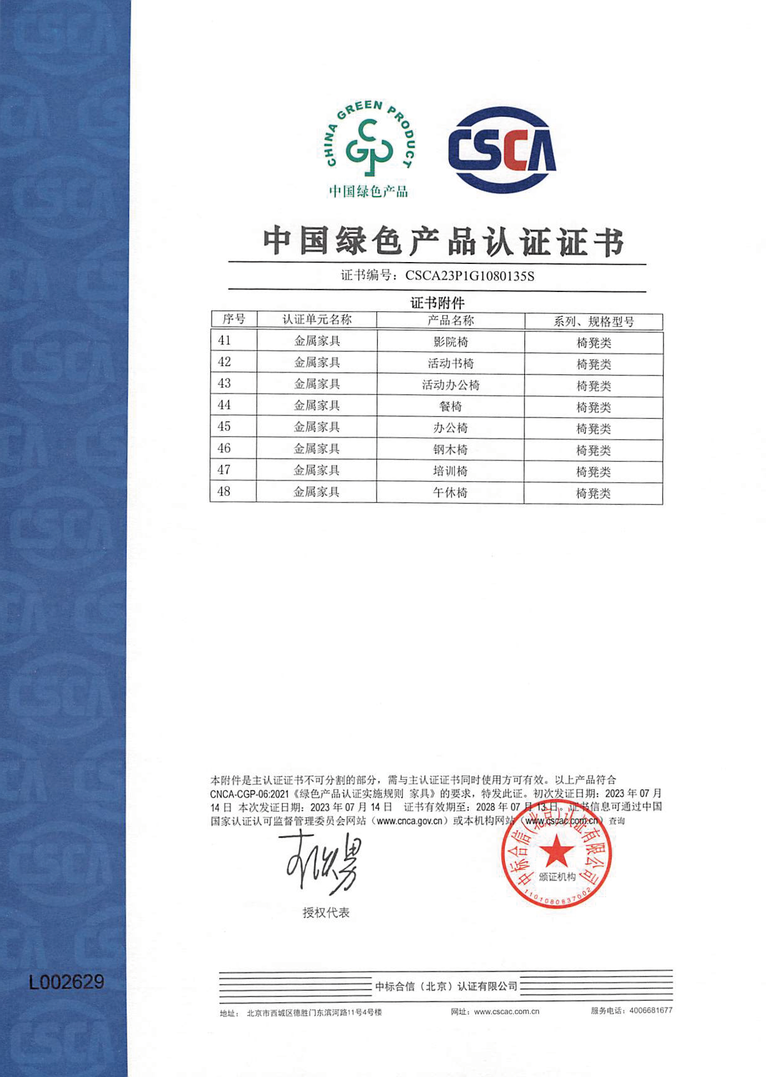 China Green Product Certification