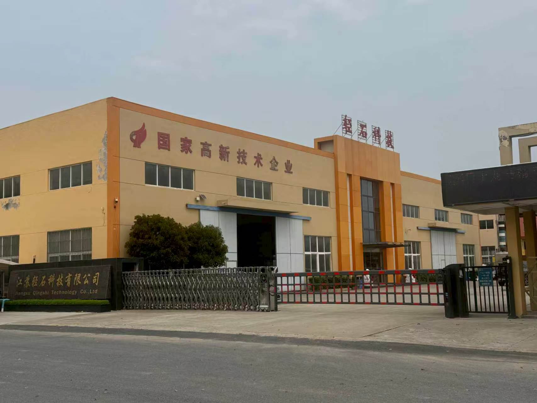 Jiangsu Qingshi Technology Co., Ltd.