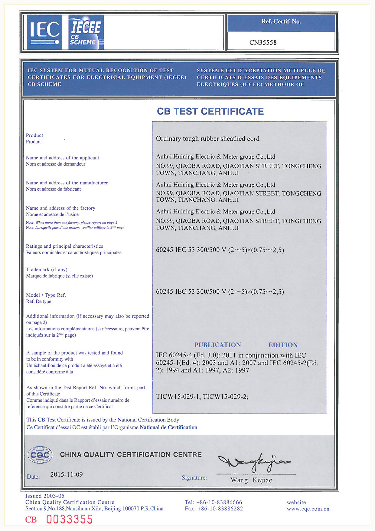 普通重型橡胶护套软线