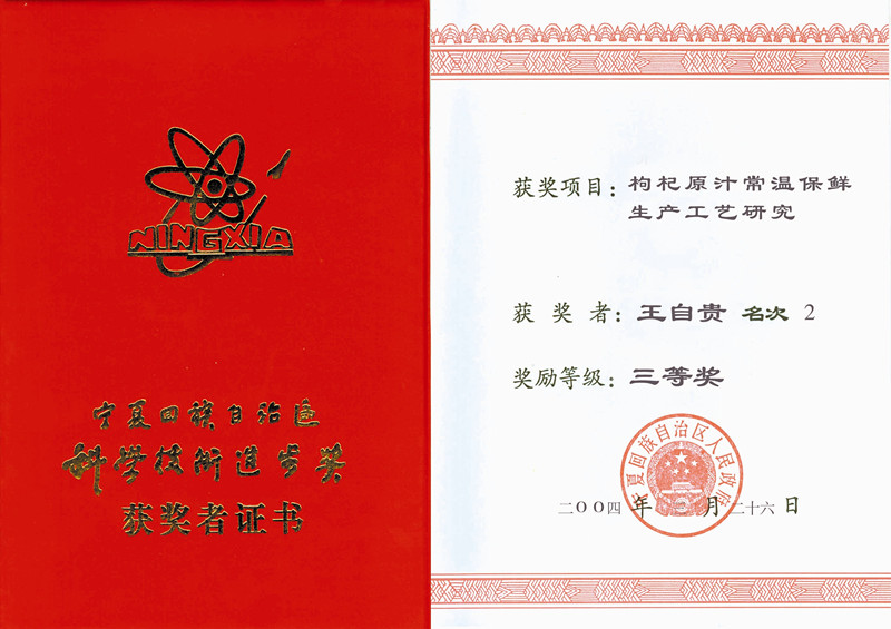 The Third Prize of Ningxia Hui Autonomous Region Scientific and Technological Progress Award