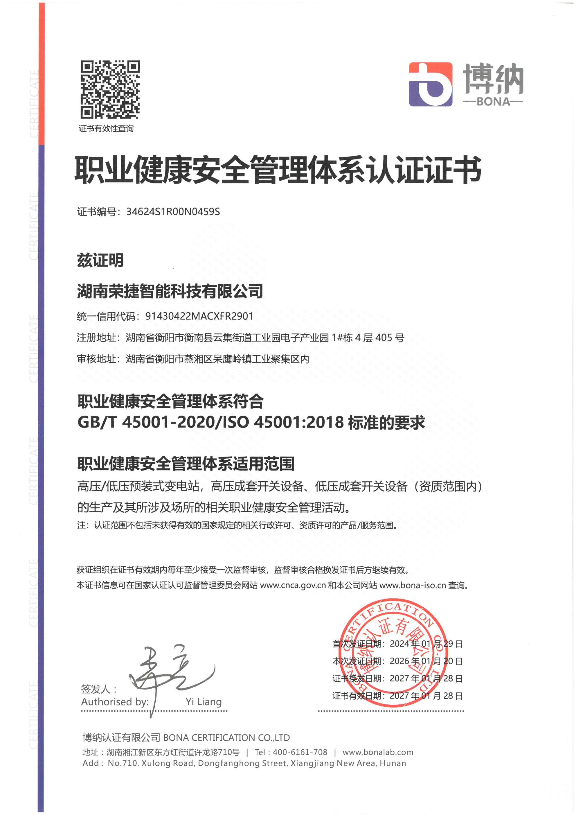 Occupational Health and Safety Management System Certification