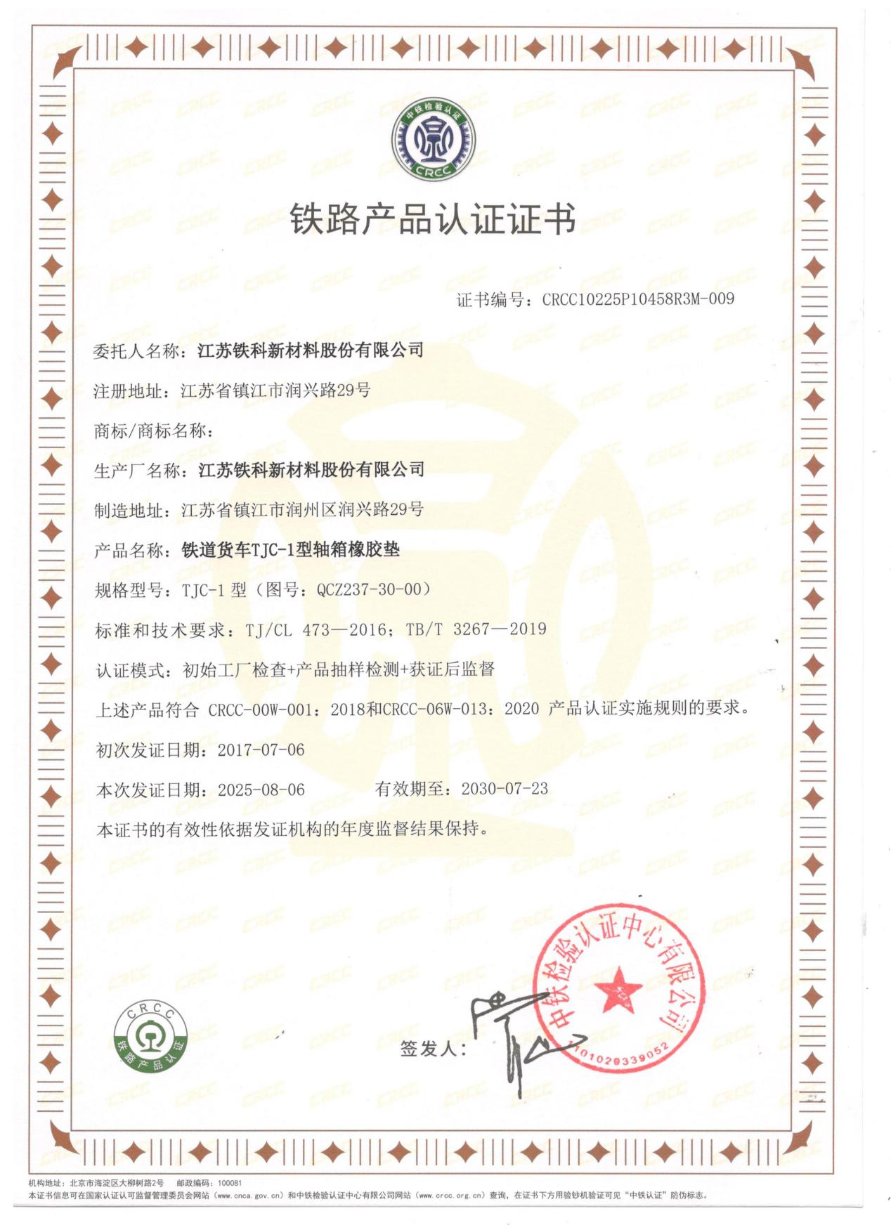 Railway product certification certificate