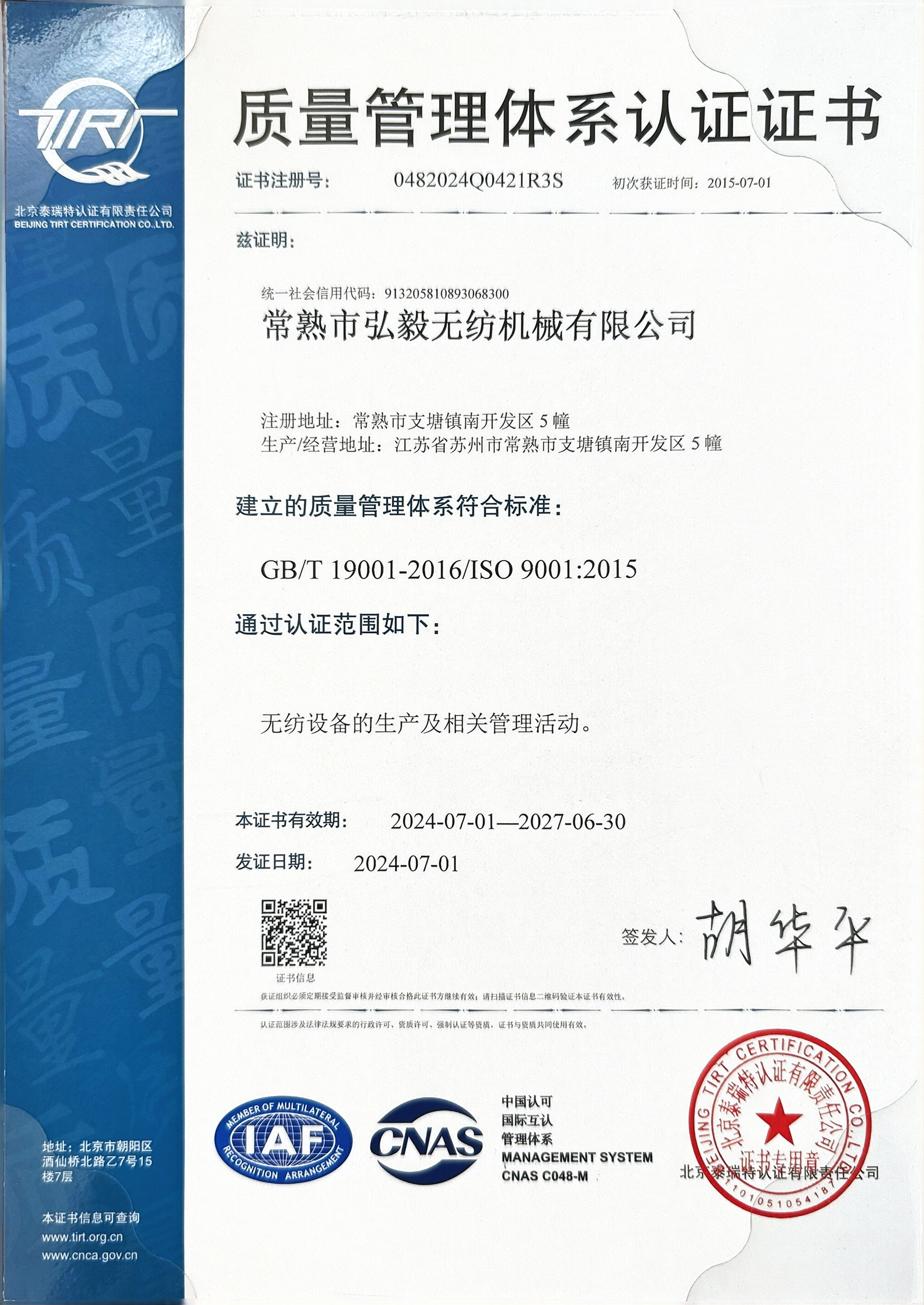 Quality Management System Certification Certificate