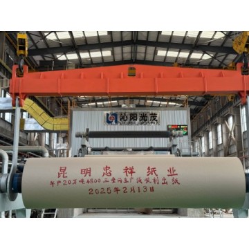 Празднование: 200 000 - тонна 4800 модель Triple - Линия из проволочной бумаги в Куньминг -Жонгксианг -индустрии Успешно начинает операцию