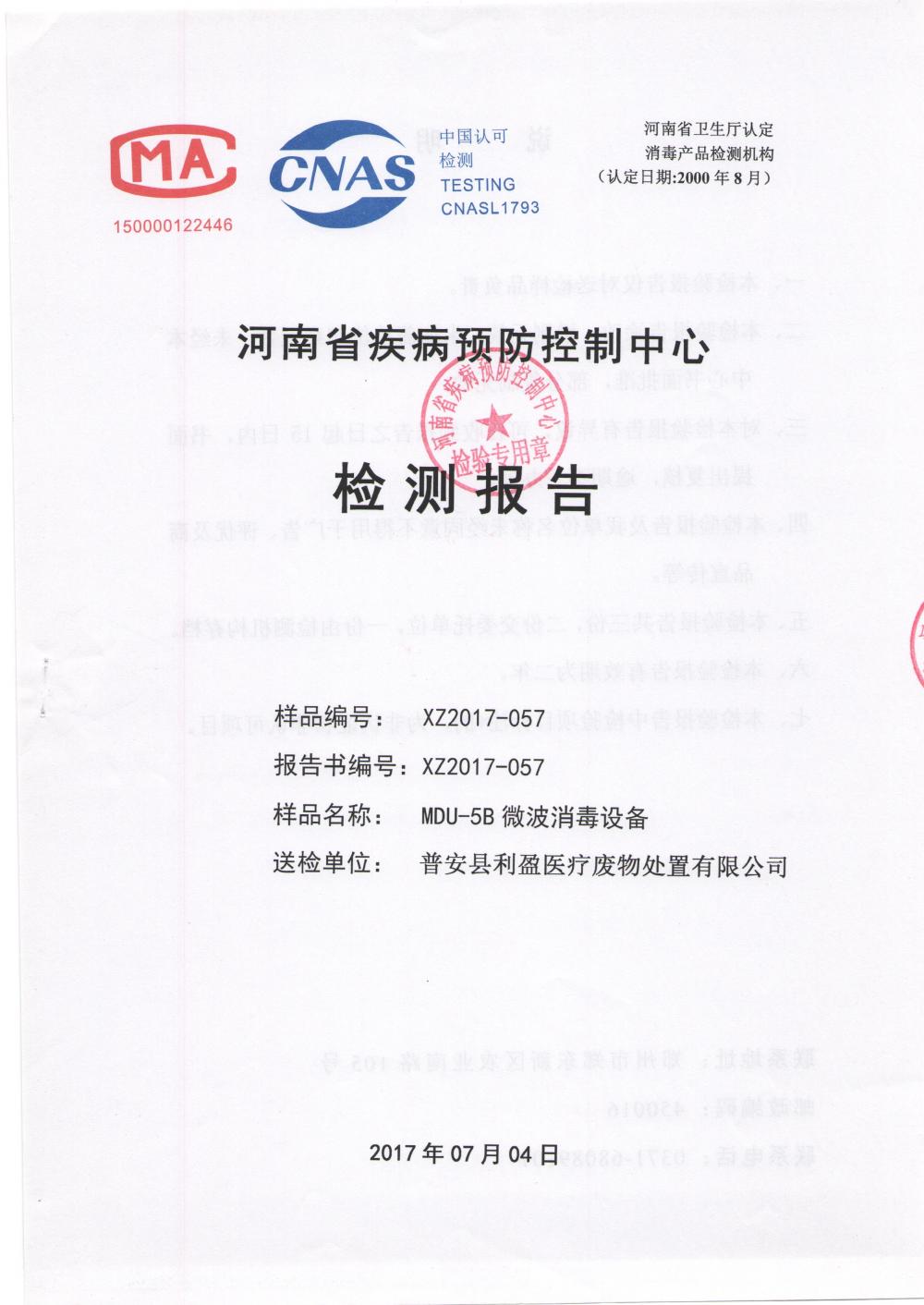 Sterilization effect test report