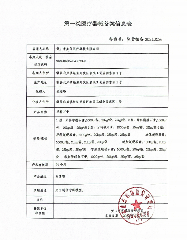 First Class Medical Device Filing Information Form