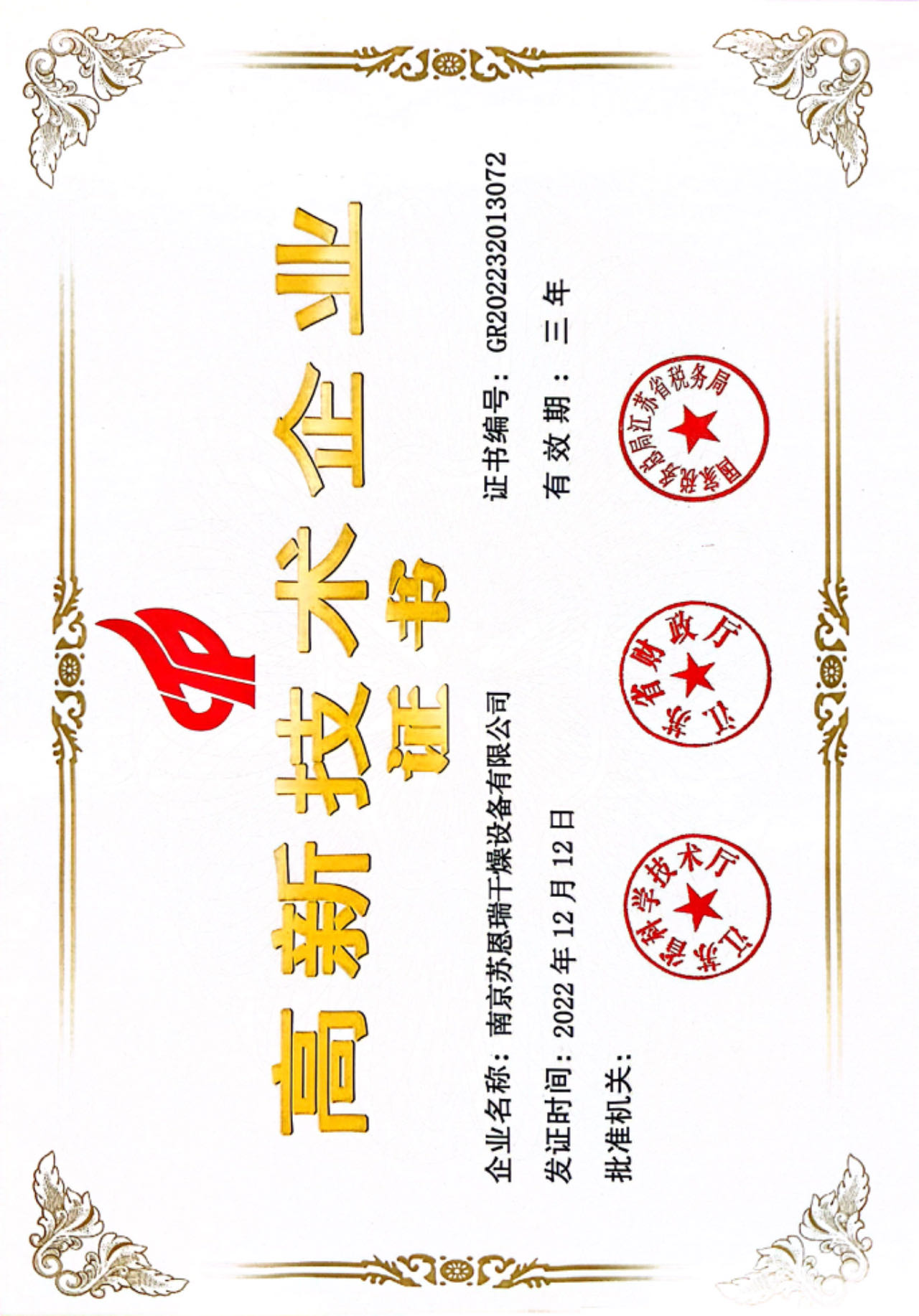 High-tech Enterprise Certificate