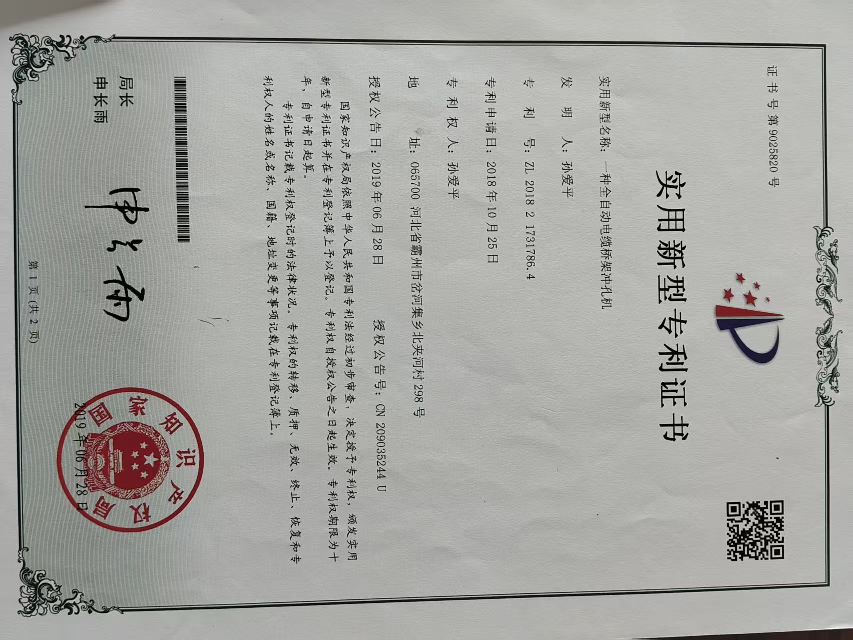 实用新型专利证书