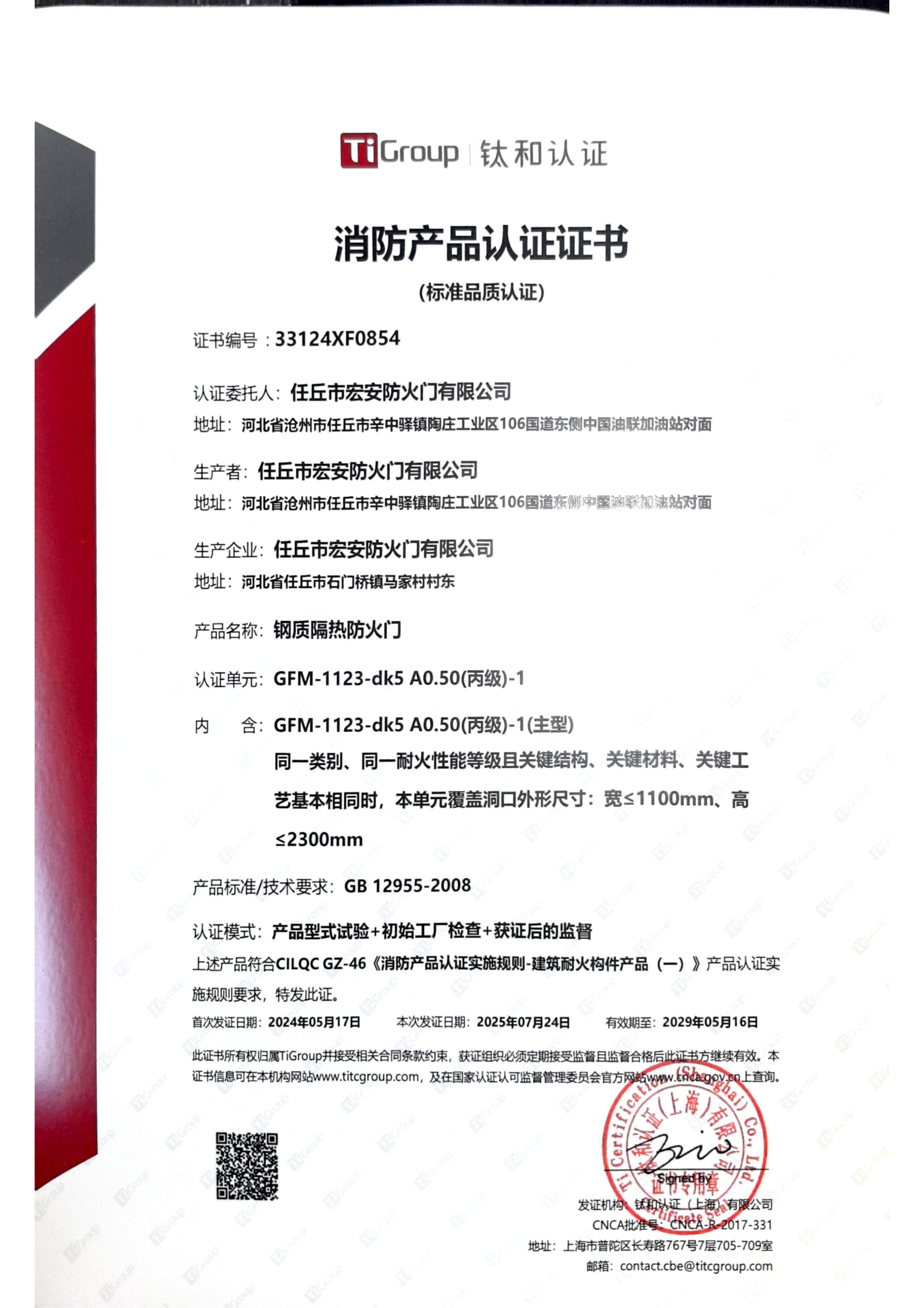 消防产品认证证书