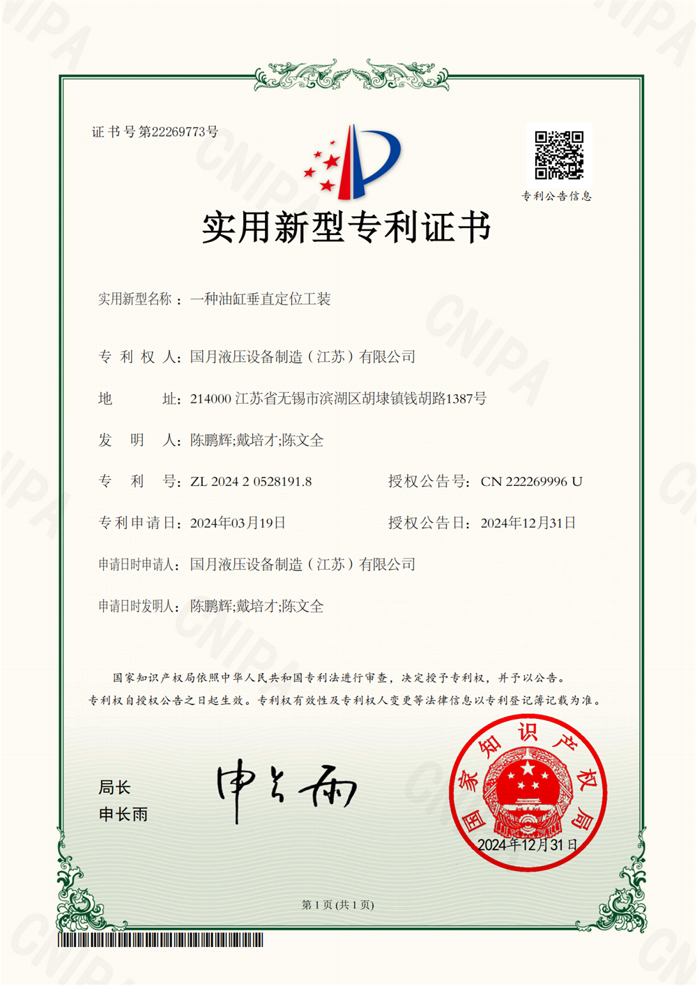 一种油缸垂直定位工装