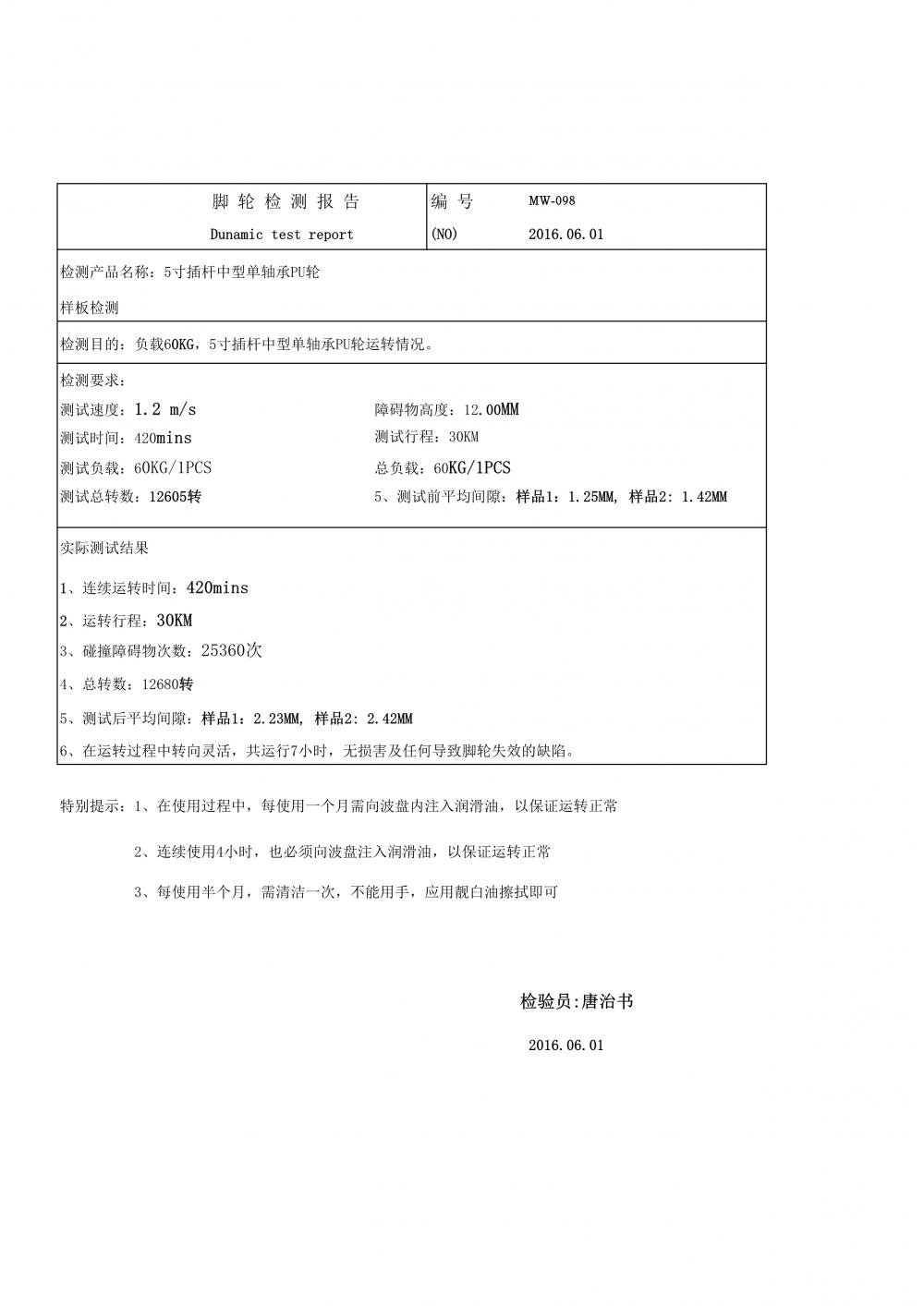 Durabbility Test Report 