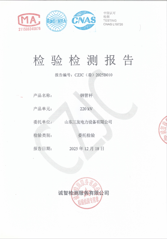 Inspection and Test Report