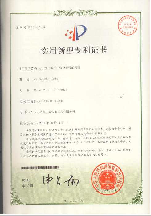 实用新型专利证书