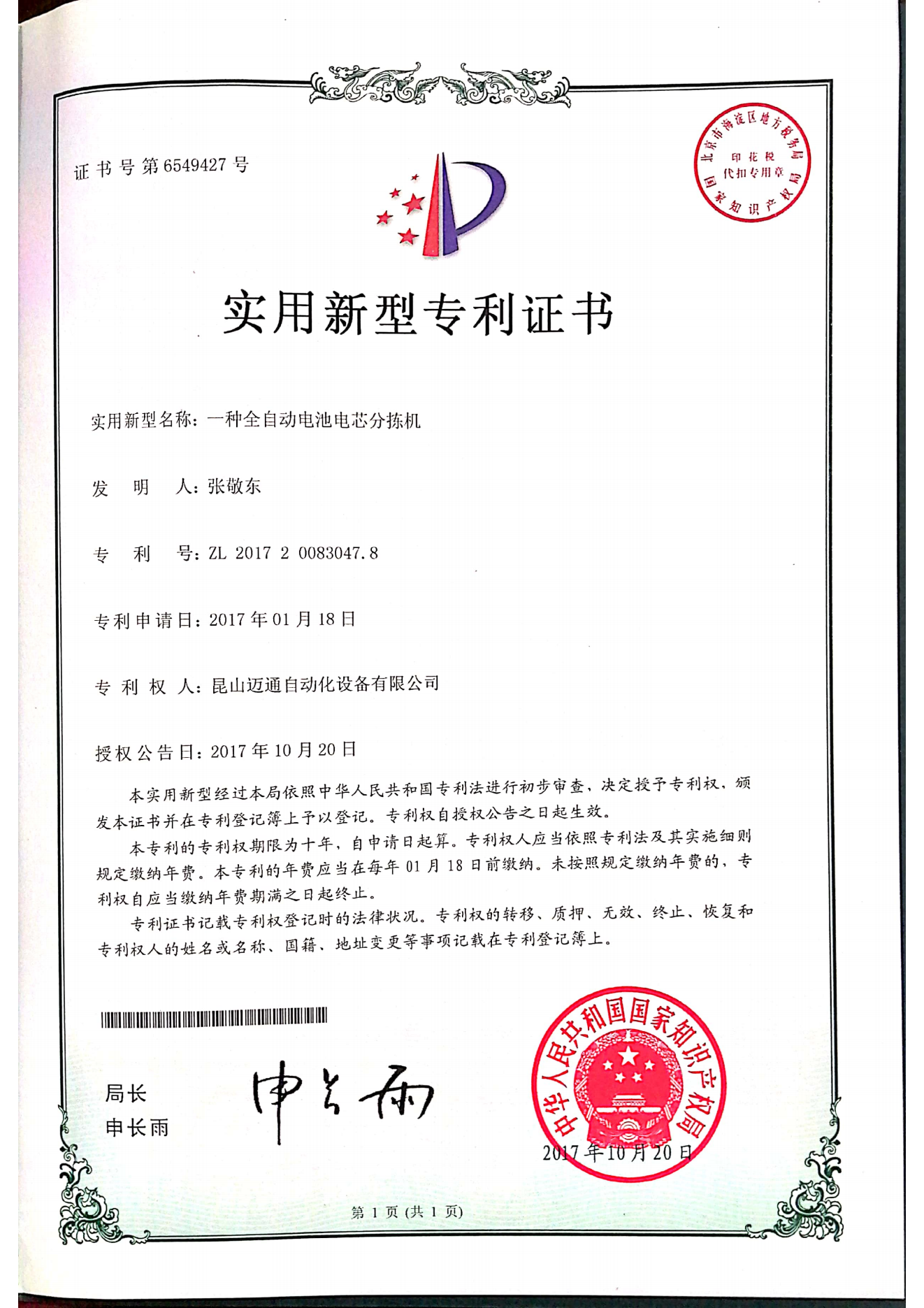 一种全自动电池电芯分拣机