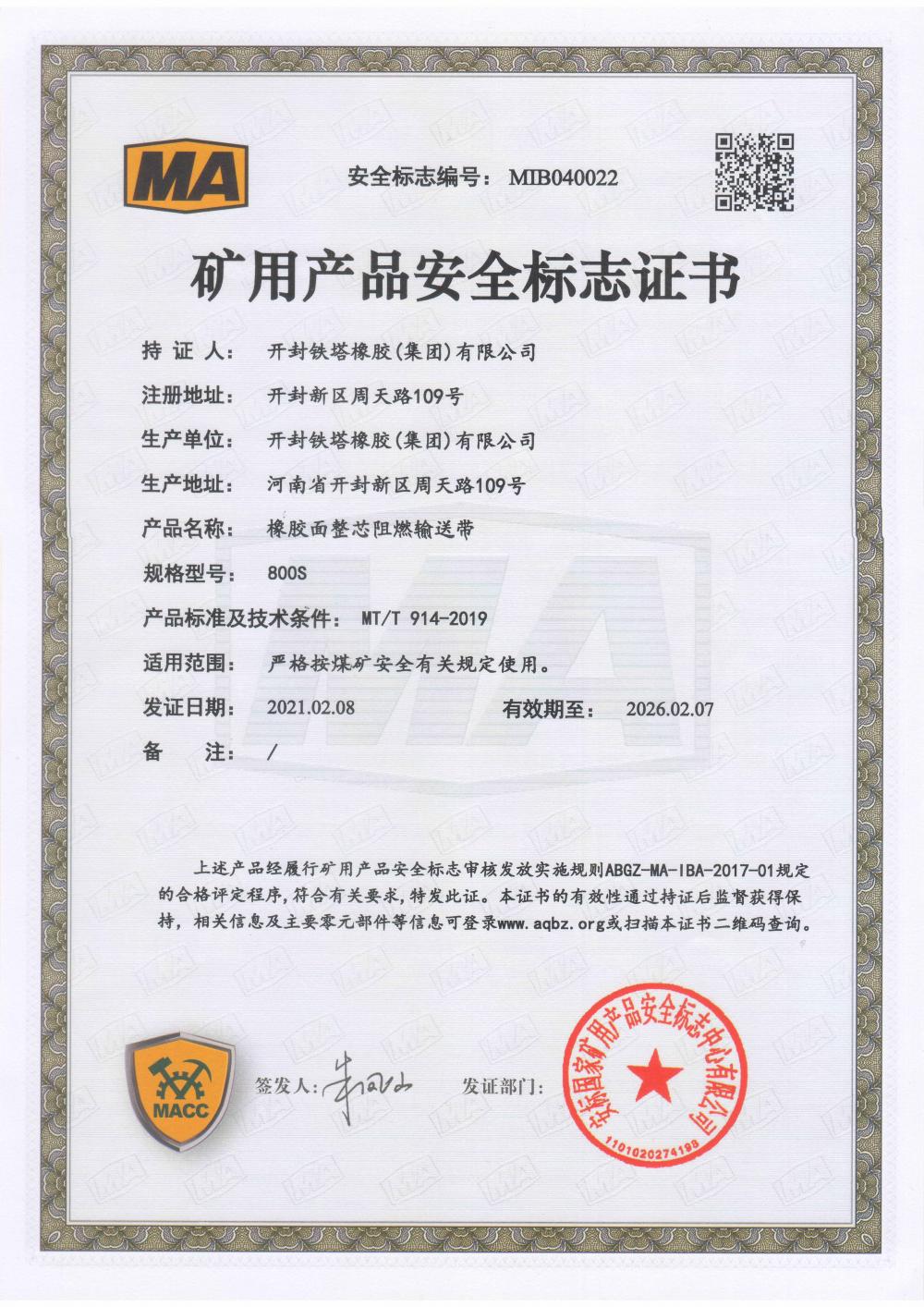 Safety mark certificate of mining products (PVG800)
