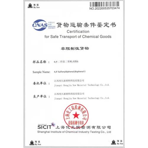 Hongjiu Tech. has obtained Certification for Safe Transport of Chemical Goods recently.