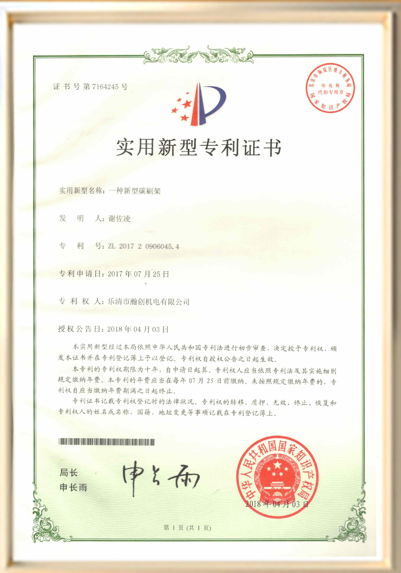Utility Model Patent Certificate