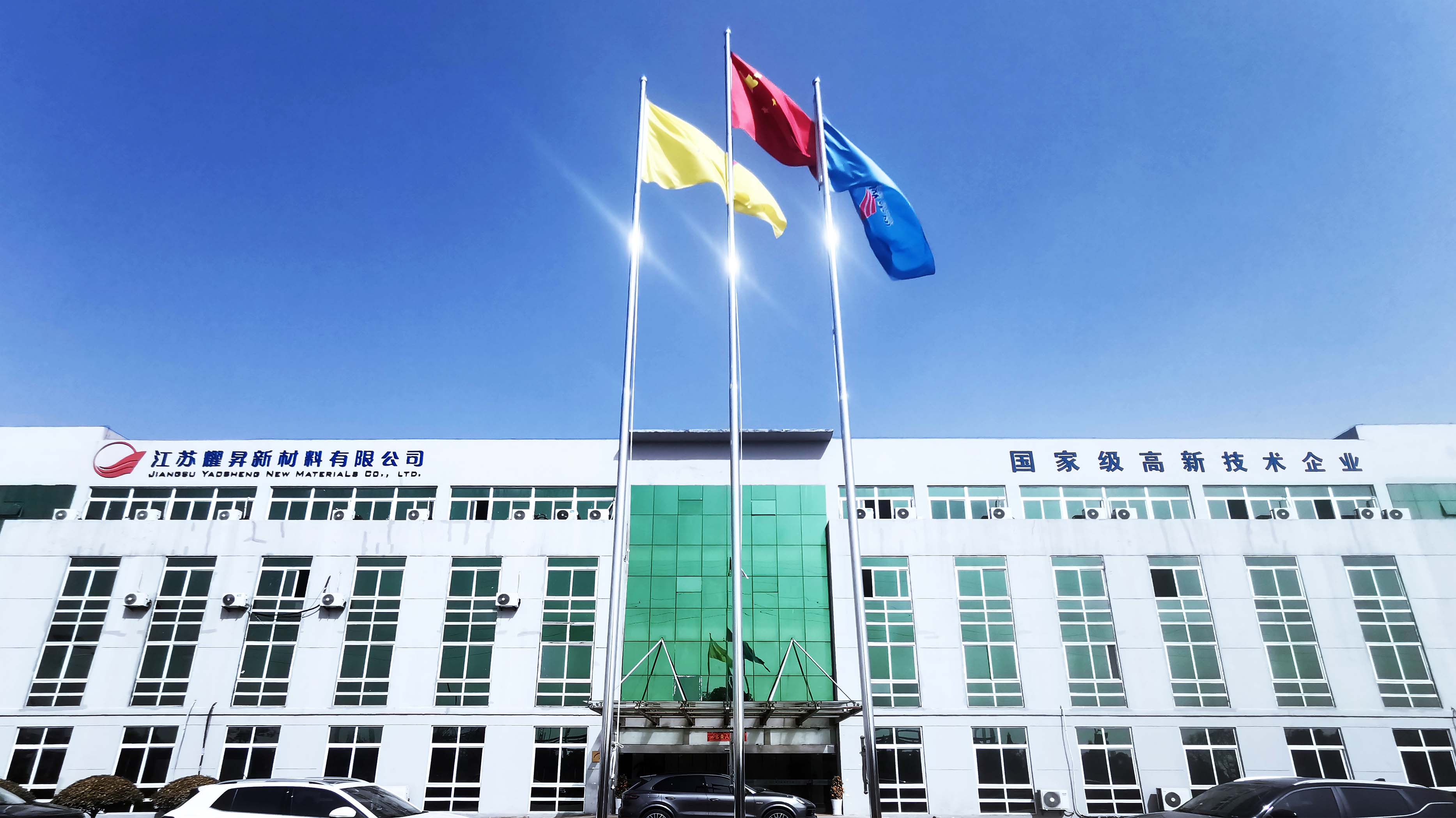 Jiangsu Yaosheng New Materials Co.,Ltd
