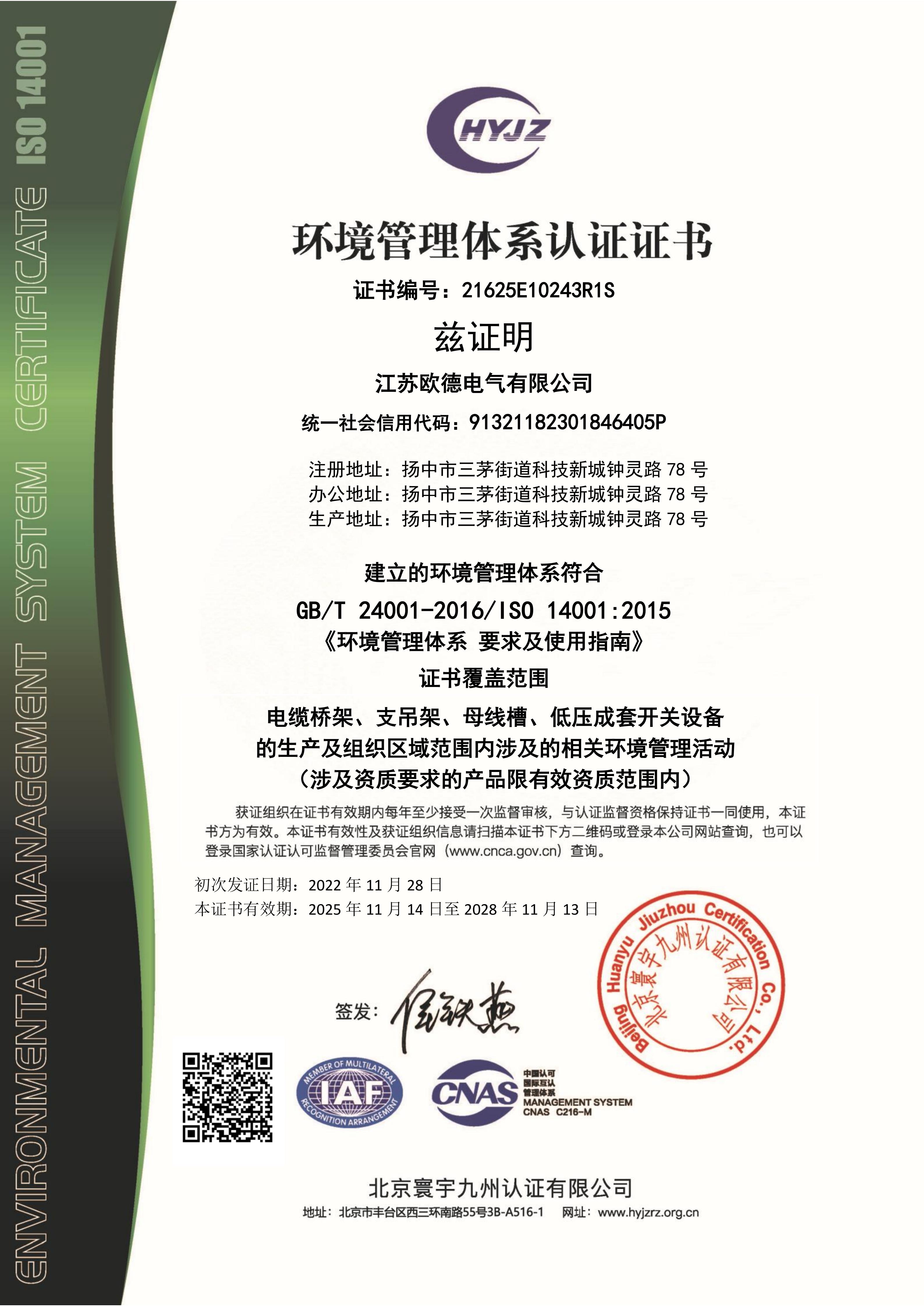 Environmental Management System Certification Certificate