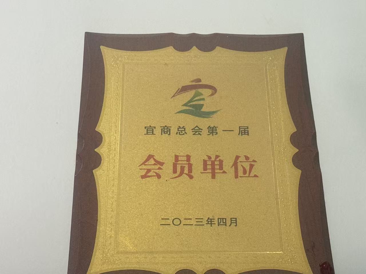 1st Member Unit of Yishang General Chamber of Commerce