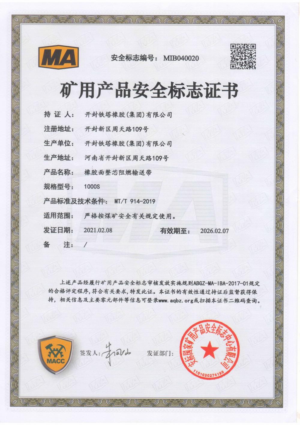 Safety mark certificate of mining products (PVG1000S)
