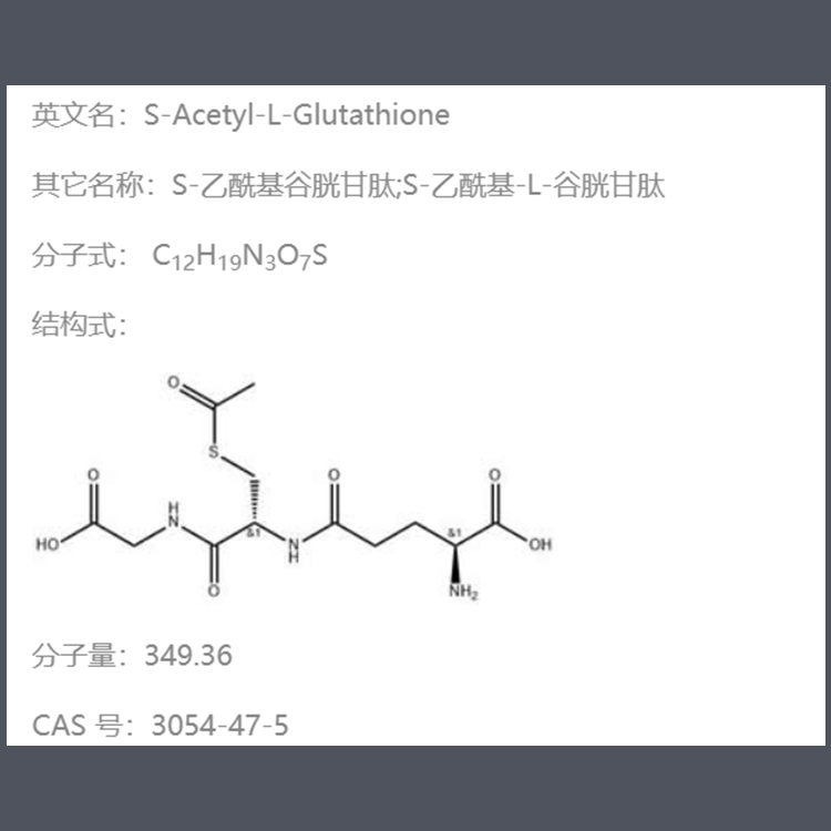 S-Acetyl-L-Glutathione