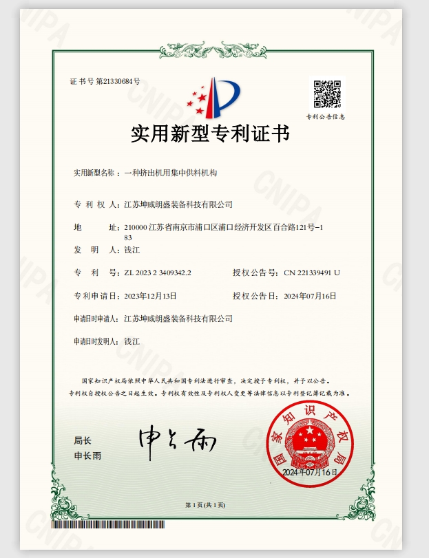 Utility Model Patent Certificate