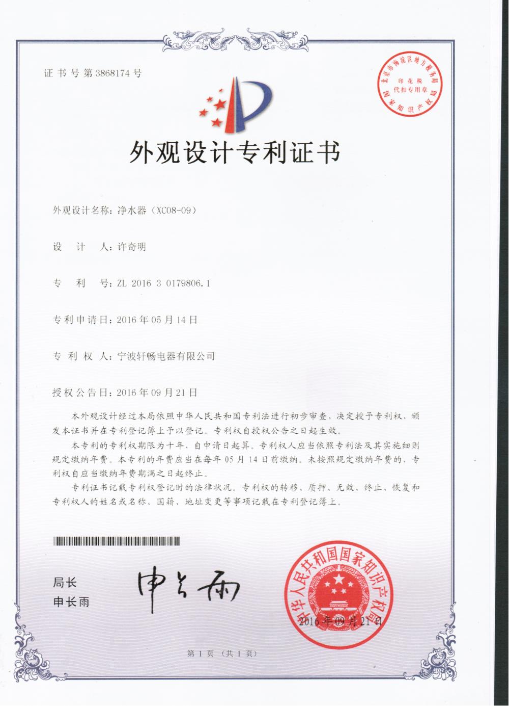 Certificate of patent for utility model