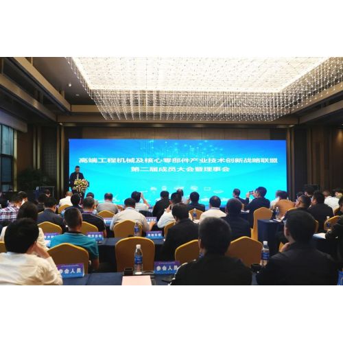 Industry Innovation Alliance Conference Held, XCMG Machinery Elected as Chairman Unit!