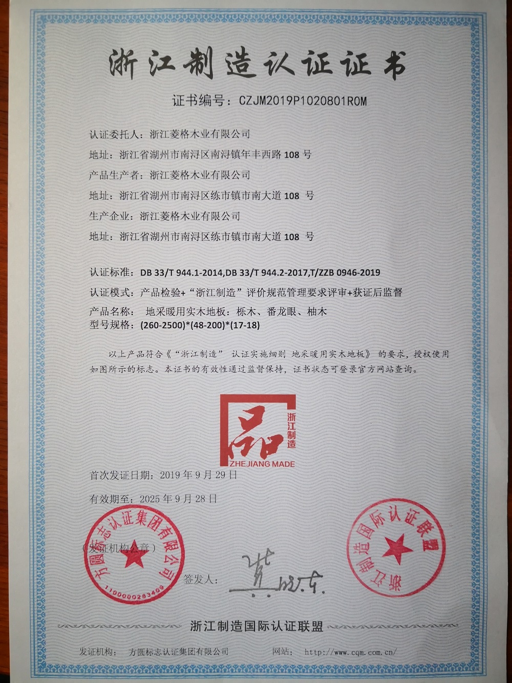 Zhejiang Made Certificate