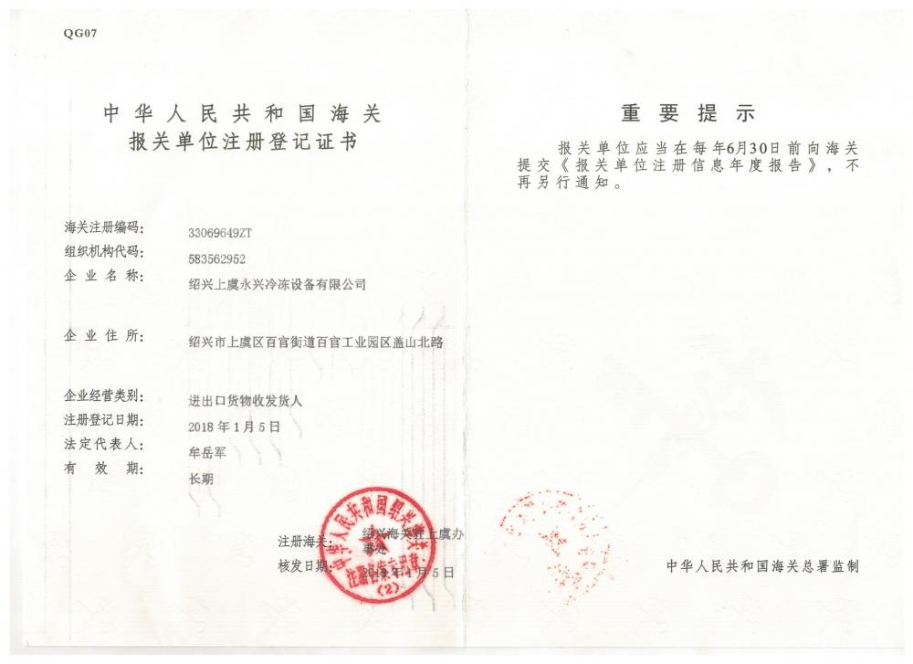 Customs Registration Certificate 