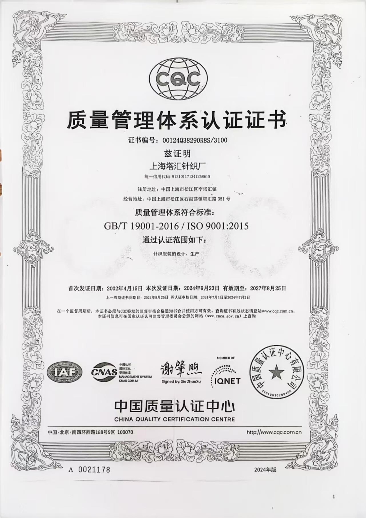 质量管理体系认证证书