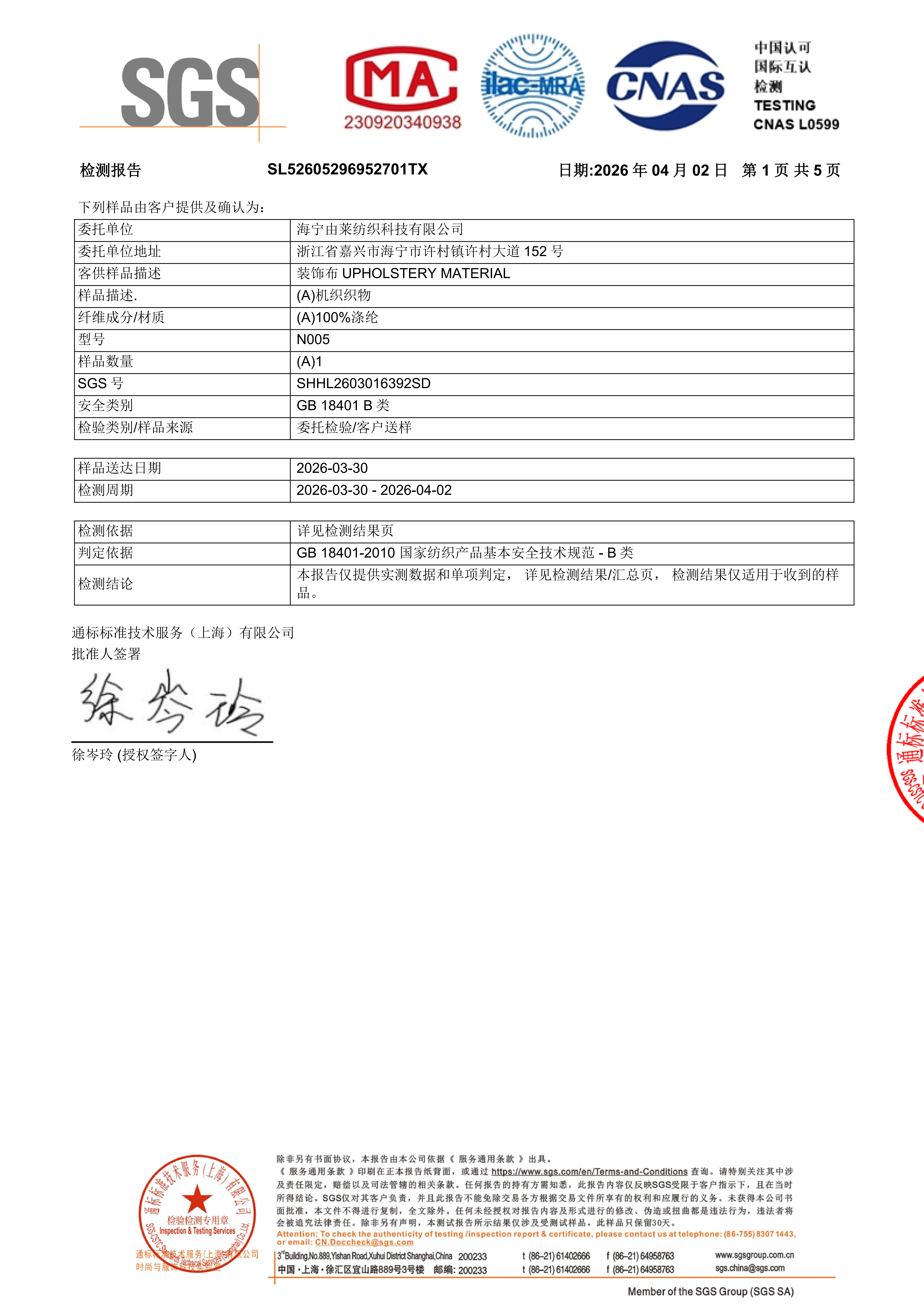 SGS检测证明证书