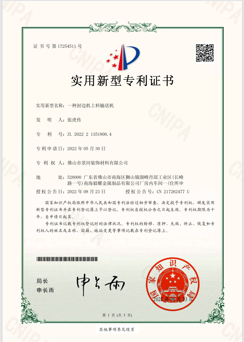 一种封边机上料输送机