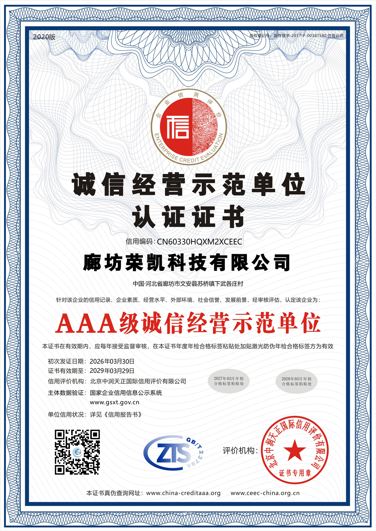 Certification Certificate of Model Unit for Honest Business Operations