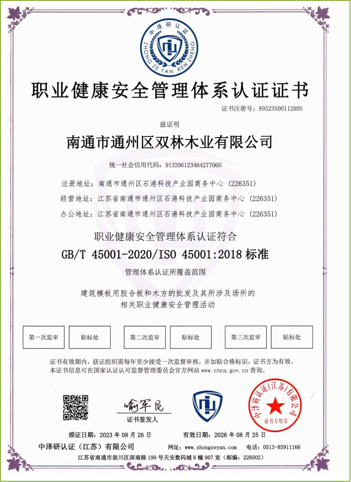 Occupational Health and Safety Management System Certificate