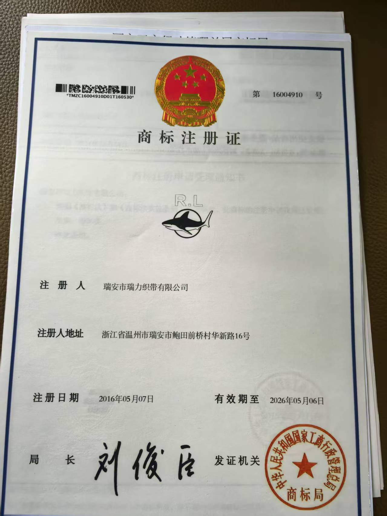 商标注册证